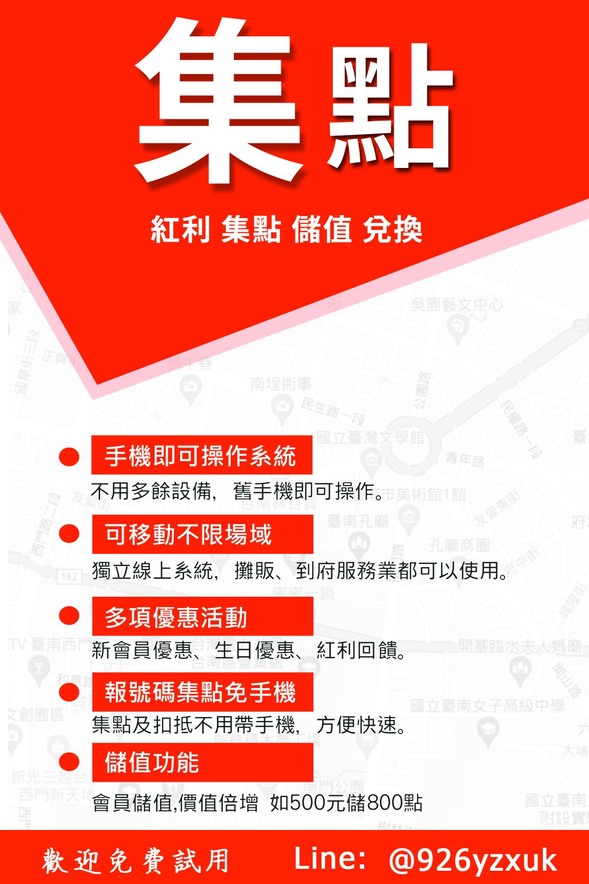 集點好神器,儲值好操作