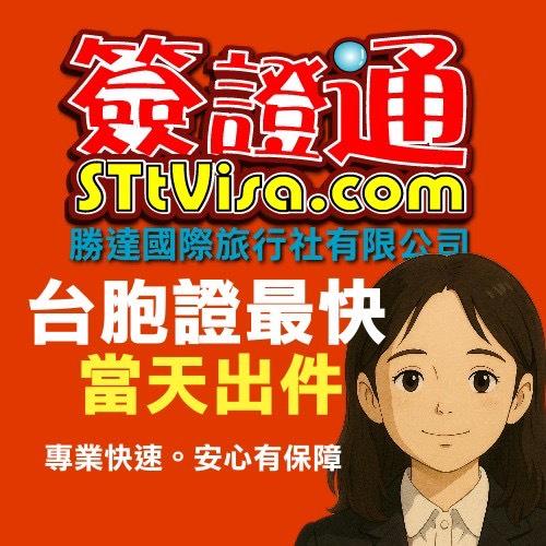 全台收件 台包證當天出件