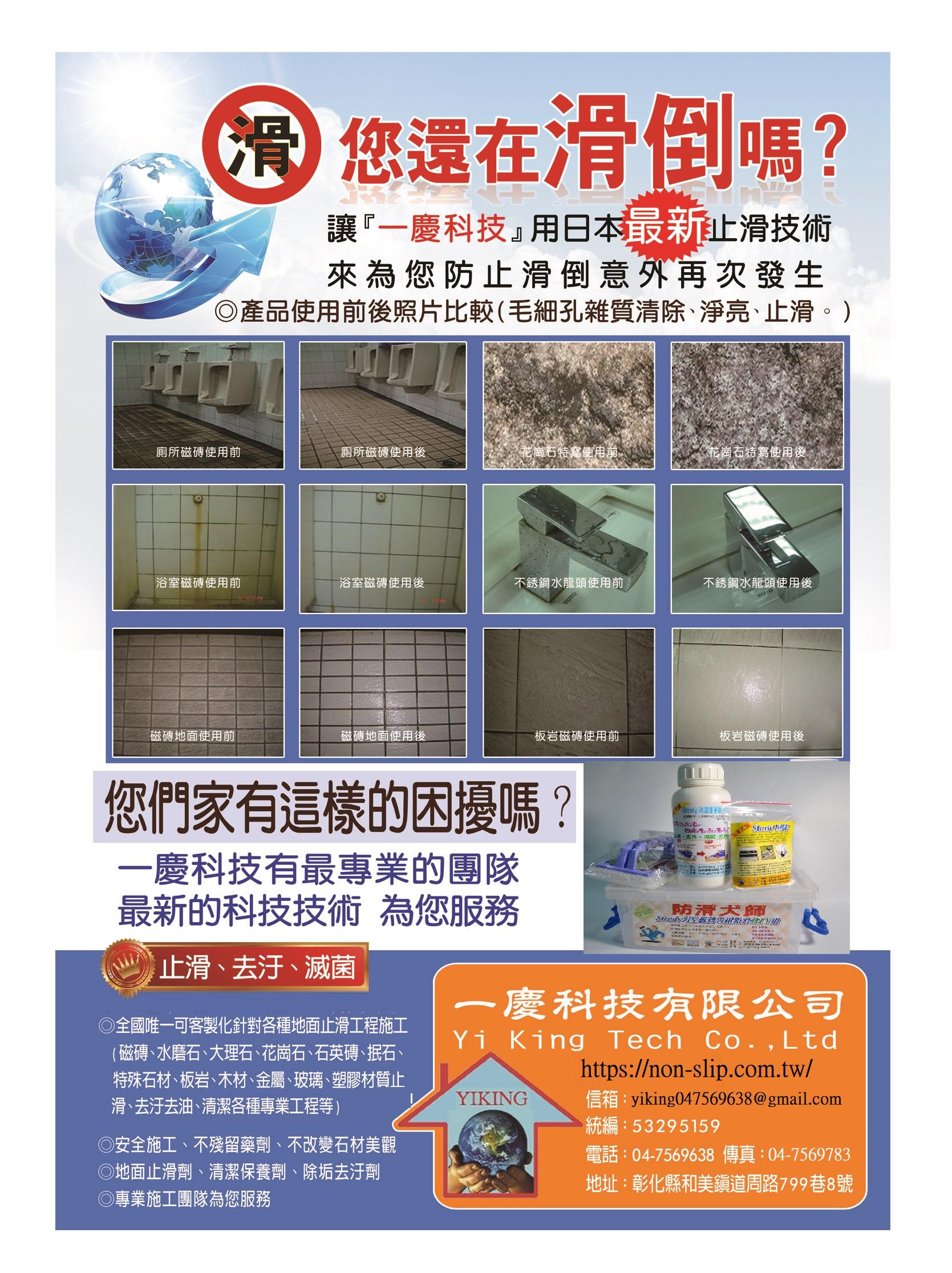你還在滑倒嗎