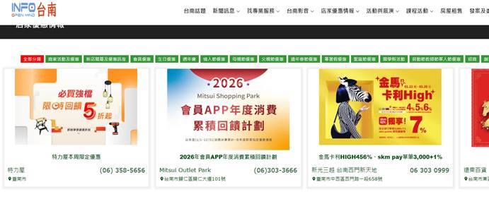 Info台南 Info台南